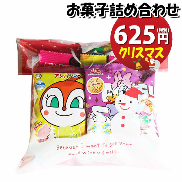 お菓子 詰め合わせ クリスマス袋 550円 袋詰め おかしのマーチ (omtma8517r)【子ども会 イベント 問屋 販促 縁日 お菓子 詰め合わせ 駄菓子 子供会 こども会 個包装 お祭り 業務用 大量 スナック 旅行 詰合せ 袋詰め プレゼント 袋詰 景品 福袋 お菓子セット