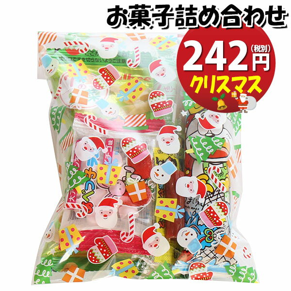 お菓子 詰め合わせ クリスマス袋 275円 袋詰め おかしのマーチ (omtma8570r)【子供 会 個包装 業務用 福袋 景品 駄菓子 イベント お祭り 縁日 問屋 販促品 子ども会 大量 お菓子セット スナック 旅行 お菓子 まとめ買い】