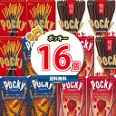 (地域限定送料無料)グリコ ポッキー食べ比べお試しセットA（4種・計16コ） おかしのマーチ(omtma8589kk）【詰め合わせ お菓子詰め合わ..