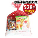 お菓子 詰め合わせ クリスマス袋 528円 袋詰め おかしのマーチ (omtma8595r)【子供会 景品 お祭り イベント 縁日 駄菓子 問屋 駄菓子 スナック菓子 景品 個包装 子ども会 おやつ 業務用 プレゼント 大量 販促 詰合せ お菓子 こども会 お祭り スナック 旅行 袋詰 福袋】