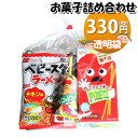 お菓子 詰め合わせ 330円 袋詰め おかしのマーチ (omtma8602r)【子供 袋詰 景品 子ども会 イベント 問屋 販促 旅行 縁日 個包装 業務用 お祭り 福袋 駄菓子 詰め合わせ 福袋 お菓子セット バラまき 大量 プレゼント 詰合せ 子供会 お菓子 袋詰め スナック菓子】