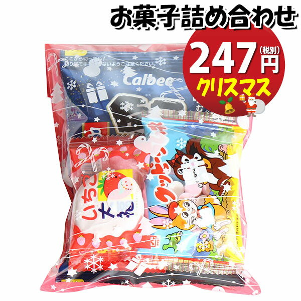 お菓子 詰め合わせ クリスマス袋 247