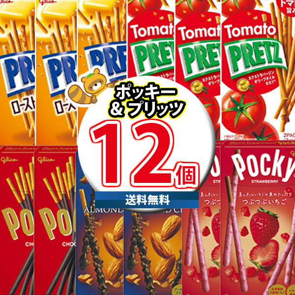 ※地域限定送料無料(北海道・沖縄・離島除く) グリコの人気のお菓子を集めました。 みんなで食べてハッピーな気持ちになれるチョコスナック「ポッキー」や、定番人気の「プリッツ」などのセットです。 子どもから大人まで喜ばれること間違いなし、おやつ...