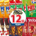 (地域限定送料無料) お菓子 詰め合わせ ポッキー＆プリッツ グリコセット（6種・計12コ）おかしのマーチ (omtma8631kk) 【お菓子 詰め..