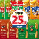 (地域限定送料無料) お菓子 詰め合わせ グリコ プリッツ 食べ比べセット(5種・計25コ) おかしのマーチ (omtma8639k) 【お菓子 詰め合わせ 送...