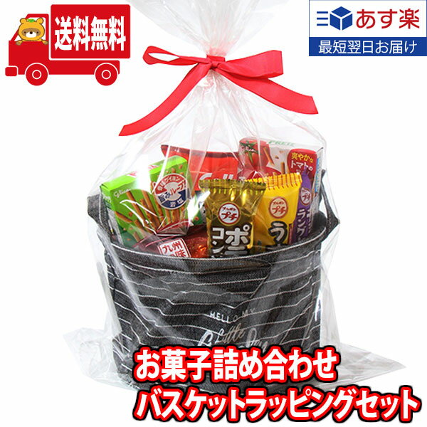 【あす楽対応】(地域限定送料無料) お菓子詰め合わせ (8コ入) バスケットラッピングワイワイセット KHYY (omtma8656k) おかしのマーチ【おかし お菓子詰め合わせ 駄菓子セット パーティー 詰め合わせ お菓子セット 駄菓子 つかみ取り 大量 イベント】