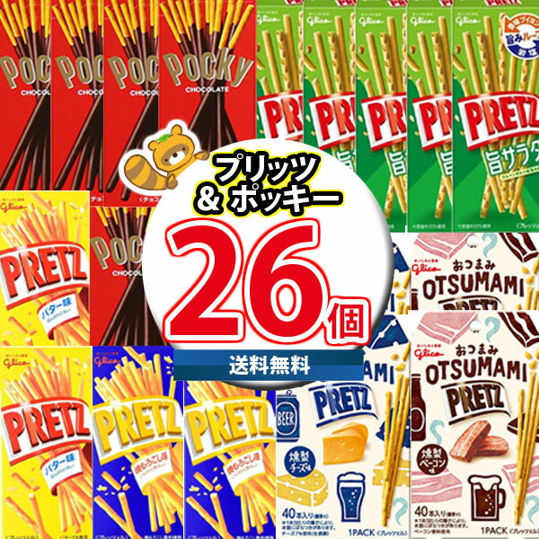 (地域限定送料無料) お菓子 詰め合わせ みんなで分け合える食べ切りサイズのグリコセット ポッキー＆プリッツ（6種・計26コ）KHYY おかしのマーチ (omtma8660kk) 【業務用 個包装 プレゼント 景品 販促品 まとめ買い 送料無料 駄菓子 お菓子 詰め合わせ 子供 イベント】のサムネイル