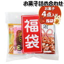 お菓子 詰め合わせ ミニ福袋 200円 おつまみ袋詰め おかしのマーチ (omtma8698)【お菓子詰め合わせ 駄菓子 お祭り 200円台 お礼 ばらまき 菓...