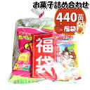 お菓子 詰め合わせ 福袋 440円 袋詰め おかしのマーチ (omtma8707r)【祝い 個包装 問屋 販促 業務用 配布 お祭り イベント パーティー 子ども会 子供会 大量 スナック まとめ買い 縁日 お菓子詰め合わせ 駄菓子 縁日 バラまき】