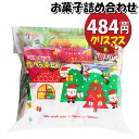 お菓子 詰め合わせ クリスマス袋 484円 袋詰め おかしのマーチ (omtma8710r)【個包装 問屋 販促 業務用 配布 お祭り イベント パーティー 子ども会 クリスマス　子供会 大量 スナック まとめ買い 縁日 お菓子詰め合わせ 駄菓子 バラまき】