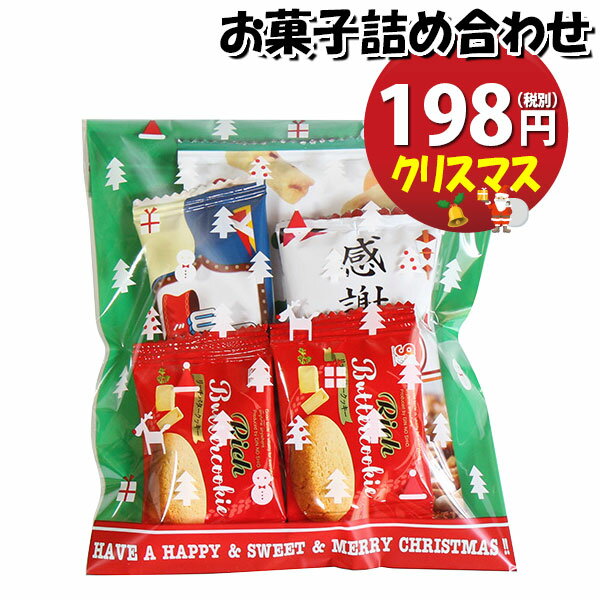 お菓子 詰め合わせ クリスマス袋 198