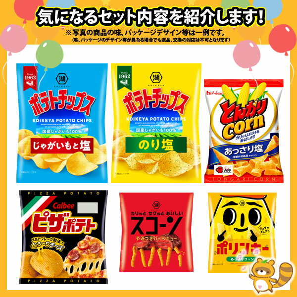 (地域限定送料無料) お菓子 詰め合わせ ポテトチップスも入った 小袋スナック・駄菓子 大盛り 詰め合わせ セット（20種・計48コ） おかしのマーチ (omtma8785k)【スナック菓子 駄菓子 送料無料 お菓子詰め合わせ ポテトチップス 景品】 3