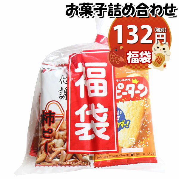 お菓子 詰め合わせ 福袋 132円 袋詰