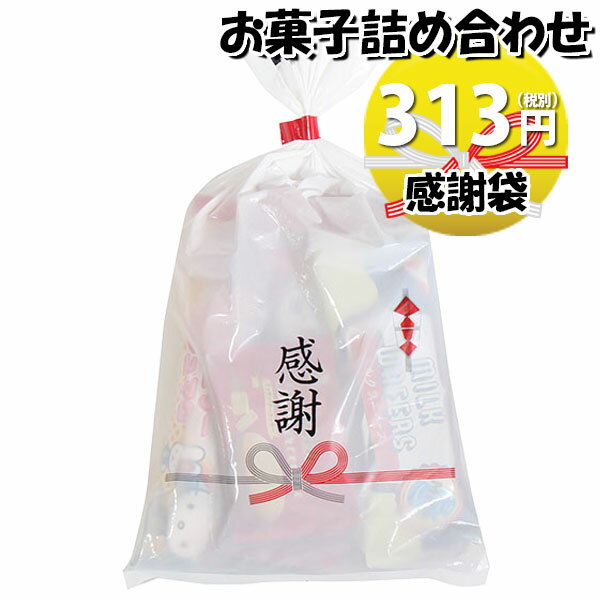 お菓子 詰め合わせ 感謝袋 円 袋詰め おかしのマーチ (omtma8840r)【個包装 問屋 販促 業務用 配布 お祭り イベント お礼 パーティー 子ども会 子供会 大量 スナック まとめ買い 縁日 お菓子詰め合わせ 駄菓子 縁日 バラまき】の商品画像