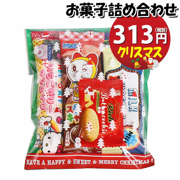 お菓子 詰め合わせ クリスマス袋 313円 袋詰め おかしのマーチ (omtma8842r)【個包装 問屋 販促 業務用 配布 お祭り クリスマス イベント パーティー 子ども会 子供会 大量 スナック まとめ買い 縁日 お菓子詰め合わせ 駄菓子 縁日 バラまき】の商品画像