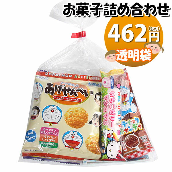 お菓子 詰め合わせ 透明袋 462円 袋詰め おかしのマーチ (omtma8864r)【子ども会 イベント 問屋 販促 縁日 詰合せ 袋詰め 詰め合わせ お菓子 子供会 こども会 個包装 お祭り 業務用 大量 プレゼント スナック 旅行 駄菓子 袋詰の商品画像