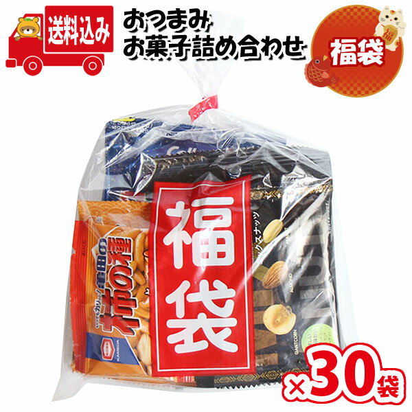 (地域限定送料無料)【30袋】お菓子 詰め合わせ 福袋 おつまみ袋詰め おかしのマーチ (omtma8905x30k)【送料込み 袋詰め 業務用 個包装 福袋 プレゼント 景品 イベント 縁日 駄菓子 大量 販促品 お礼 ばらまき 菓子まき イベント 問屋 販促 お祭り 景品】