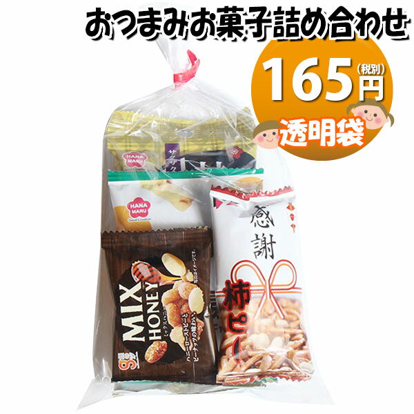 お菓子 詰め合わせ おつまみ 165円 袋詰め おかしのマーチ (omtma8907r)【お菓子 個包装 詰め合わせ 子供会 プレゼント 業務用 景品 問屋 イベント 縁日 駄菓子 大量 販促品 福袋 お祭り】の商品画像