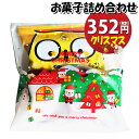 「おかしのマーチ」オリジナルのクリスマス仕様の袋にお菓子が入ったクリスマス期間限定販売のお菓子詰合わせです。 クリスマスパーティー、クリスマス会などのクリスマスイベントで配布するのにぴったりな詰め合わせです。 お子様から大人まで楽しめる内容...