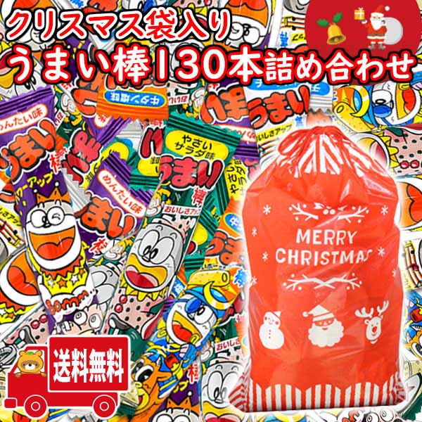 (地域限定送料無料)お菓子 詰め合わせ やおきんうまい棒 130本セット クリスマスプレゼントに！ (omtma9019k）【駄菓子 業務用 大量 スナック菓子 駄菓子 景品 抽選会 個包装 イベント まとめ買い 菓子まき 福袋】の商品画像