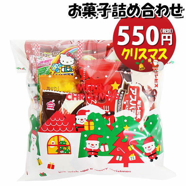 お菓子 詰め合わせ クリスマス袋 550円 袋詰め おかしのマーチ (omtma9036)【お菓子詰め合わせ 駄菓子 お祭り 500円台 子ども会 イベント 問屋 販促 縁日 子供会 こども会 個包装 業務用 大量 バラまき スナック 旅行 まとめ買い 詰合せ 景品 ばらまき】の商品画像