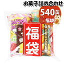 お菓子 詰め合わせ 福袋 500円 袋詰め おかしのマーチ (omtma9038)【祝い お菓子詰め合わせ 駄菓子 お祭り 500円台 子ども会 イベント 問屋 販促 縁日 子供会 こども会 個包装 業務用 大量 バラまき スナック 旅行 まとめ買い 詰合せ 景品 ばらまき お菓子セット】