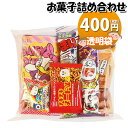 お菓子 詰め合わせ 透明袋 400円 袋詰め おかしのマーチ (omtma9060)【お菓子詰め合わせ 駄菓子 お祭り 400円台 子ども会 イベント 問屋 販促 縁日 子供会 こども会 個包装 業務用 大量 バラまき スナック 旅行 まとめ買い 詰合せ 景品 ばらまき お菓子セット】