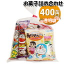 お菓子 詰め合わせ 透明袋 400円 袋詰め おかしのマーチ (omtma9064)【お菓子詰め合わせ 駄菓子 お祭り 400円台 子ども会 イベント 問屋 販促 縁日 子供会 こども会 個包装 業務用 大量 バラまき スナック 旅行 まとめ買い 詰合せ 景品 ばらまき お菓子セット】 1