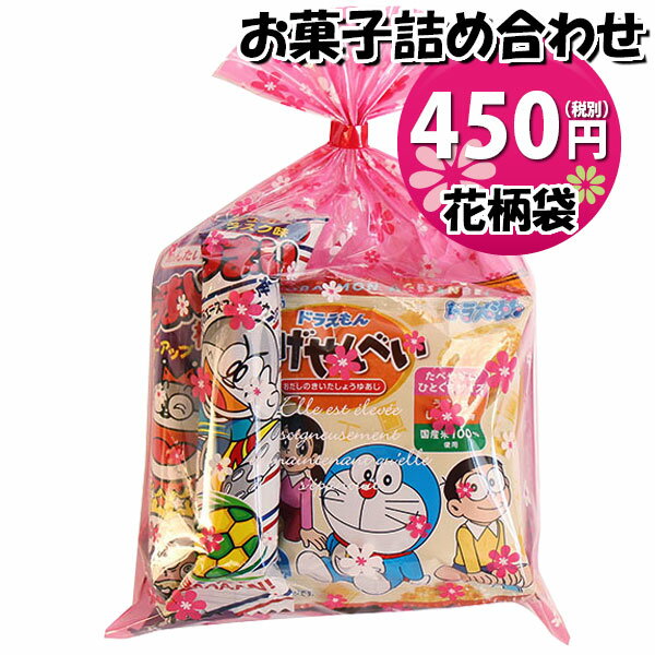 お菓子 詰め合わせ 花柄袋 450円 袋詰め おかしのマーチ (omtma9065)【お菓子詰め合わせ 駄菓子 お祭り 400円台 子ども会 イベント 問屋 販促 縁日 子供会 こども会 個包装 業務用 大量 バラまき スナック 旅行 まとめ買い 詰合せ 景品 ばらまき お菓子セット】の商品画像