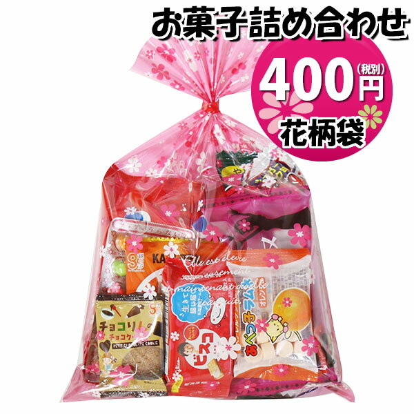 お菓子 詰め合わせ 花柄袋 400円 袋詰め おかしのマーチ (omtma9075)【お菓子詰め合わせ 駄菓子 お祭り 400円台 子ども会 イベント 問屋 販促 縁日 子供会 こども会 個包装 業務用 大量 バラまき スナック 旅行 まとめ買い 詰合せ 景品 ばらまき お菓子セット】の商品画像