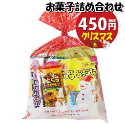 お菓子 詰め合わせ クリスマス袋 450円 袋詰め おかしのマーチ (omtma9085)【お菓子詰め合わせ 駄菓子 お祭り 400円台 子ども会 イベント 問屋 販促 縁日 子供会 こども会 個包装 業務用 大量 バラまき スナック 旅行 まとめ買い 詰合せ 景品 ばらまき】