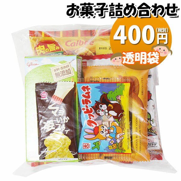 お菓子 詰め合わせ 透明袋 400円 袋詰め おかしのマーチ (omtma9086)【お菓子詰め合わせ 駄菓子 お祭り 400円台 子ども会 イベント 問屋 販促 縁日 子供会 こども会 個包装 業務用 大量 バラまき スナック 旅行 まとめ買い 詰合せ 景品 ばらまき お菓子セット】の商品画像