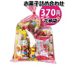 お菓子 詰め合わせ 花柄袋 370円 袋詰め おかしのマーチ (omtma9105)【お菓子詰め合わせ 駄菓子 お祭り 300円台 子ども会 イベント 問屋 販促 縁日 子供会 こども会 個包装 業務用 大量 バラまき スナック 旅行 まとめ買い 詰合せ 景品 ばらまき お菓子セット】の商品画像