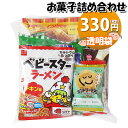 お菓子 詰め合わせ 透明袋 330円 袋詰め おかしのマーチ (omtma9113)【お菓子詰め合わせ 駄菓子 お祭り 300円台 子ども会 イベント 問屋 販...