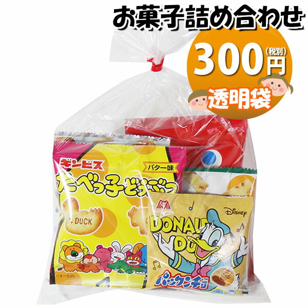 お菓子 詰め合わせ 透明袋 300円 袋詰め おかしのマーチ (omtma9117)【お菓子詰め合わせ 駄菓子 お祭り 300円台 子ども会 イベント 問屋 販促 縁日 子供会 こども会 個包装 業務用 大量 バラまき スナック 旅行 まとめ買い 詰合せ 景品 ばらまき お菓子セット】