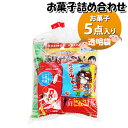 お菓子 詰め合わせ 透明袋 ビスコ入り 220円 袋詰め おかしのマーチ (omtma9134)【お菓子詰め合わせ 駄菓子 お祭り 200円台 子ども会 イベン...