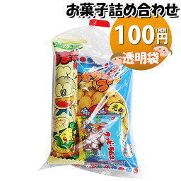 お菓子 詰め合わせ 透明袋 100円 袋詰め おかしのマーチ (omtma9145)【お菓子詰め合わせ 駄菓子 お祭り 100円台 子ども会 イベント 問屋 販促 縁日 子供会 こども会 個包装 業務用 大量 バラまき スナック 旅行 まとめ買い 詰合せ 景品 ばらまき お菓子セット】