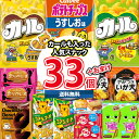 (地域限定送料無料) お菓子 詰め合わせ 西日本限定カールにグリコのお菓子！人気スナックが入った当たると良いねセット (omtma9154k)【スナック菓子 駄菓子 送料無料 お菓子詰め合わせ 景品 販促品 イベント 縁日 おやつ お祭り 個包装 景品 小袋 スナック箱】の商品画像