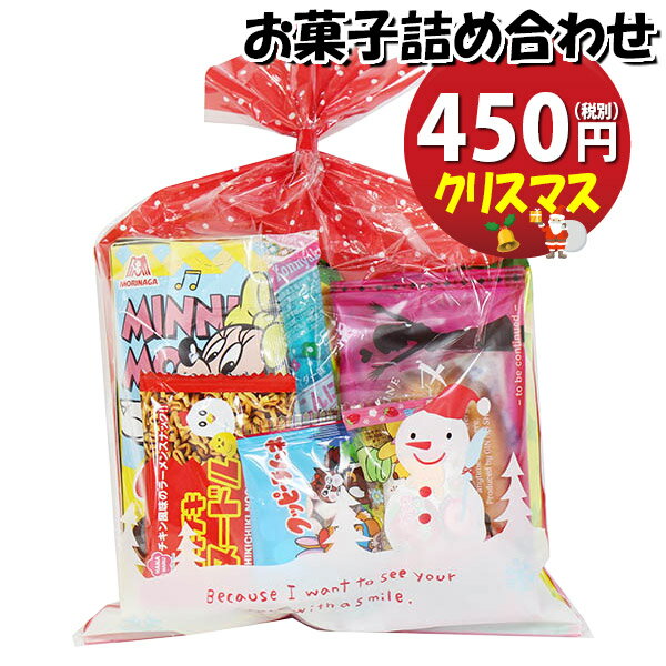 お菓子 詰め合わせ クリスマス袋 450円 袋詰め おかしのマーチ (omtma9205)【お菓子詰め合わせ 駄菓子 お祭り 400円台 子ども会 イベント 問屋 販促 縁日 子供会 こども会 個包装 業務用 大量 バラまき スナック 旅行 まとめ買い 詰合せ 景品 ばらまき】の商品画像