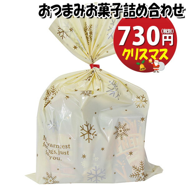 お菓子 詰め合わせ クリスマス袋 おつまみ 650円 袋詰め おかしのマーチ (omtma9211)【お菓子詰め合わせ 駄菓子 お祭り 600円台 子ども会 イベント 問屋 販促 縁日 子供会 こども会 個包装 業務用 大量 バラまき スナック 旅行 まとめ買い 詰合せ 景品 ばらまき】の商品画像