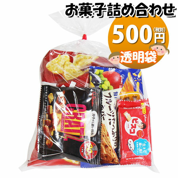 お菓子 詰め合わせ 透明袋 500円 グリコ袋詰め おかしのマーチ (omtma9216)【お菓子詰め合わせ 駄菓子 お祭り 500円台 子ども会 イベント 問屋 販促 縁日 子供会 こども会 個包装 業務用 大量 バラまき スナック 旅行 まとめ買い 詰合せ 景品 ばらまき お菓子セット】