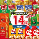 (地域限定送料無料)お菓子 詰め合わせ グリコ超売れ筋！プリッツ・ビスコ食べ比べ（7種・計14コ）当たると良いねセット (omtma9224k)【グリコ お菓子 人気 スナック菓子 詰め合わせ 食べ比べ お菓子 送料無料 イベント 縁日 景品 お菓子箱】