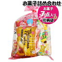 お菓子 詰め合わせ 花柄袋 600円 袋詰め おかしのマーチ (omtma9304)【お菓子詰め合わせ 駄菓子 お祭り 600円台 子ども会 イベント 問屋 販...