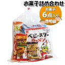 お菓子 詰め合わせ 透明袋 210円 袋詰め おかしのマーチ (omtma9328)【お菓子詰め合わせ 駄菓子 お祭り 200円台 子ども会 イベント 問屋 販...