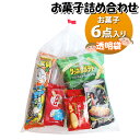 お菓子 詰め合わせ 透明袋 220円 袋詰め おかしのマーチ (omtma9329)【お菓子詰め合わせ 駄菓子 お祭り 200円台 子ども会 イベント 問屋 販...