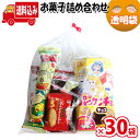(地域限定送料無料)【30袋】お菓子 詰め合わせ 透明袋 袋詰め おかしのマーチ (omtma9336x30k)【お菓子詰め合わせ 駄菓子 お祭り 子ども会 イベント 問屋 販促 縁日 子供会 こども会 個包装 業務用 大量 バラまき スナック 旅行 ま