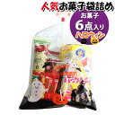 お菓子 詰め合わせ ハロウィン袋 380円 袋詰め おかしのマーチ (omtma9338)【お菓子詰め合わせ 駄菓子 お祭り 300円台 子ども会 イベント 問...