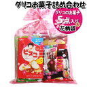 お菓子 詰め合わせ 花柄袋 750円 グリコ 袋詰め おかしのマーチ (omtma9357)【お菓子詰め合わせ 駄菓子 お祭り 700円台 子ども会 イベント ...