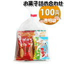 お菓子 詰め合わせ 透明袋 100円 袋詰め おかしのマーチ (omtma9373)【お菓子詰め合わせ 駄菓子 お祭り 100円台 子ども会 イベント 問屋 販...