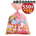 お菓子 詰め合わせ クリスマス袋 550円 袋詰め おかしのマーチ (omtma9396)【お菓子詰め合わせ 駄菓子 お祭り 500円台 子ども会 イベント 問屋 販促 縁日 子供会 こども会 個包装 業務用 大量 バラまき スナック 旅行 まとめ買い 詰合せ 景品 ばらまき】
